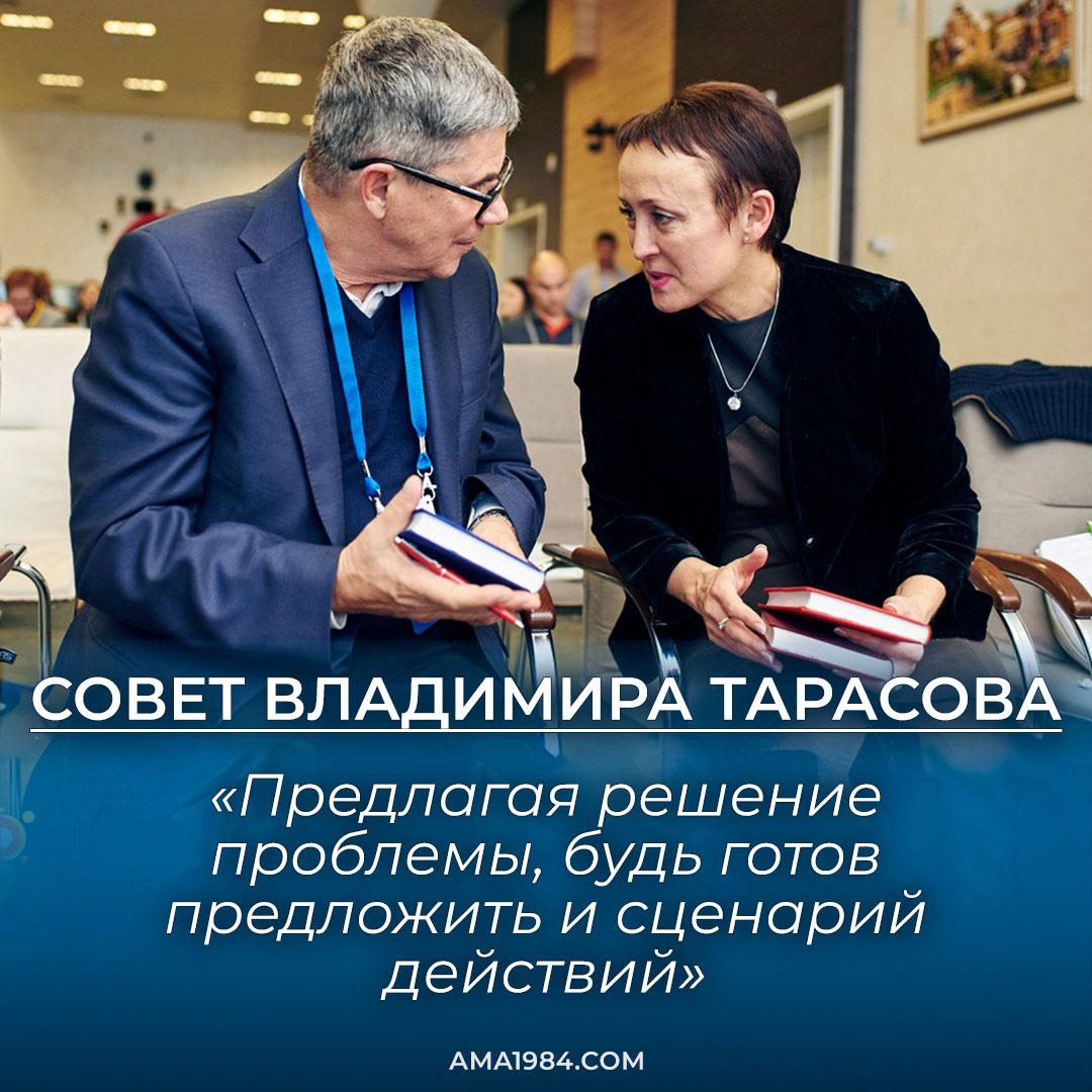 Совет Владимира Тарасова: «Предлагая решение проблемы, будь готов предложить и сценарий действий»