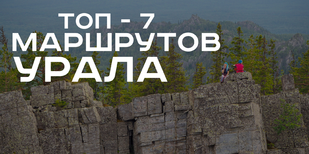 Уральский Барс: Путешествие по Южному Уралу