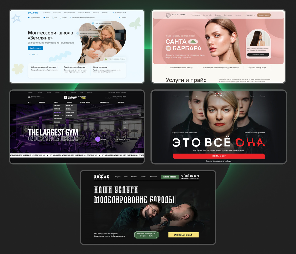 Сайты клиентов Darvin Digital  
