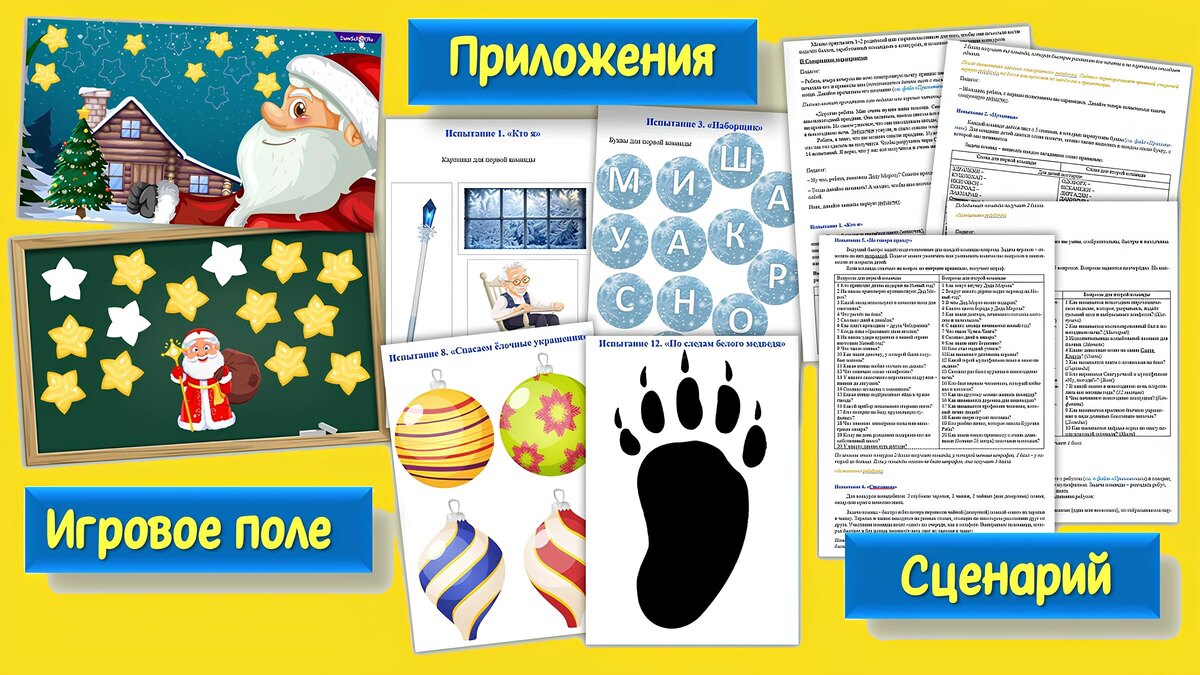 Интерактивный сценарий детского новогоднего мероприятия с начальными классами