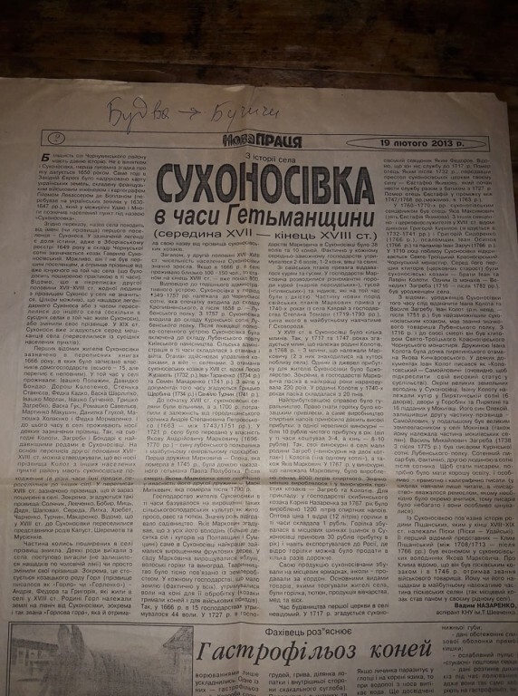 Статья краеведа В.Назаренко в районной чернухинской газете «Новый Труд» от 19.02.2013 г.