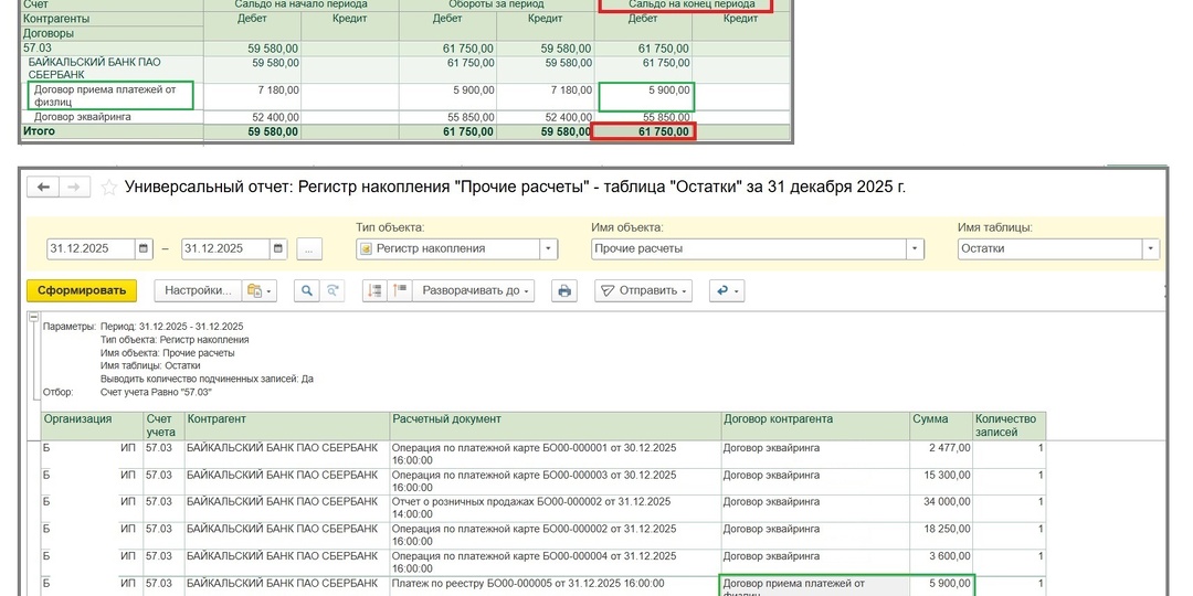 Регистр «Прочие расчеты» при эквайринге в 1С Бухгалтерия
