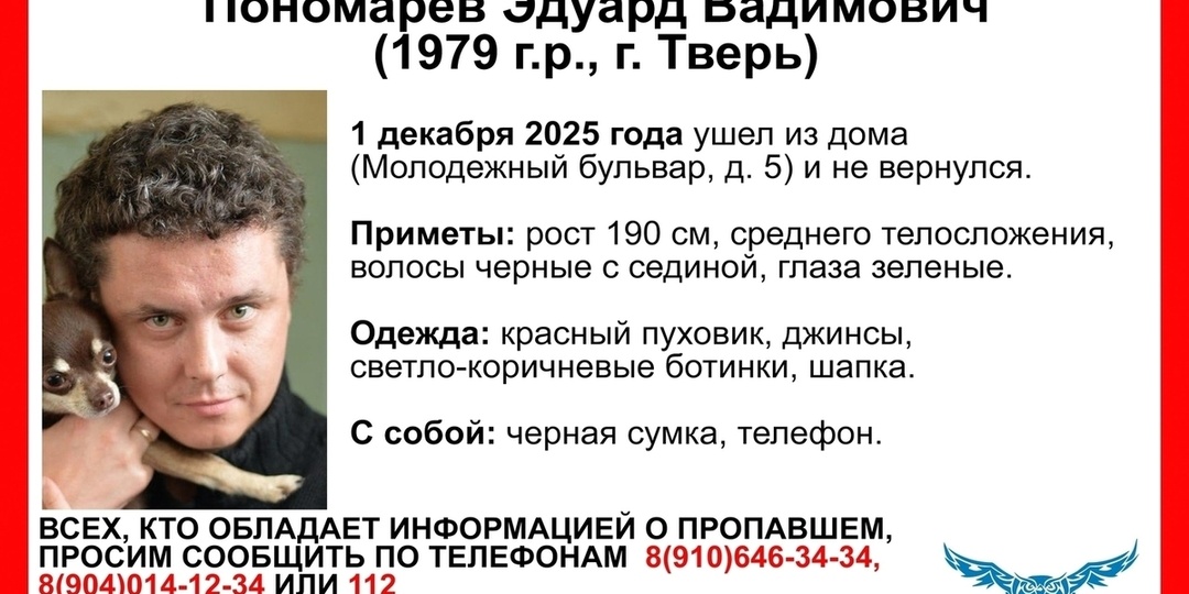 “Совы” начали поиски жителя Твери, пропавшего девять дней назад