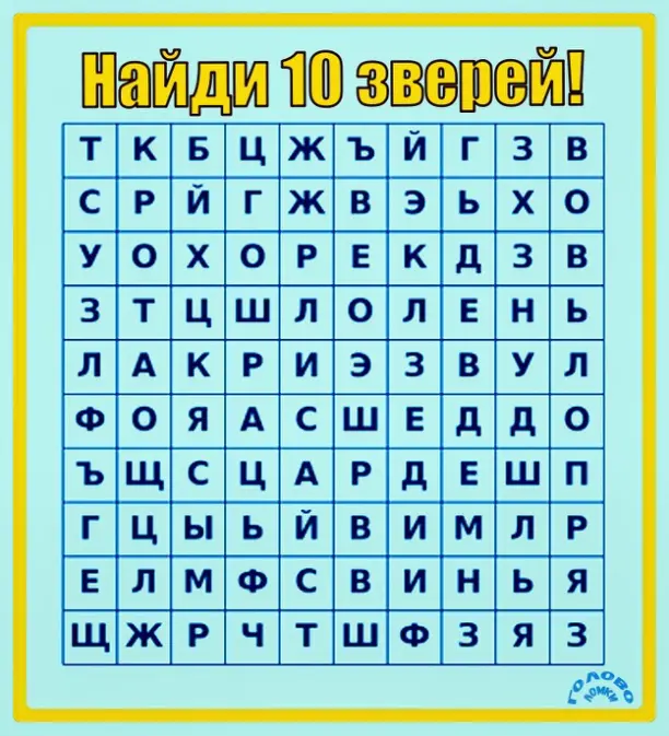 🐯 Филворд: найди 10 животных — проверь свою зоркость!