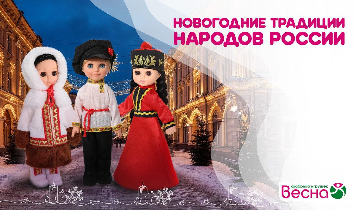 Новогодние традиции народов России: как рассказать о них ребёнку?
