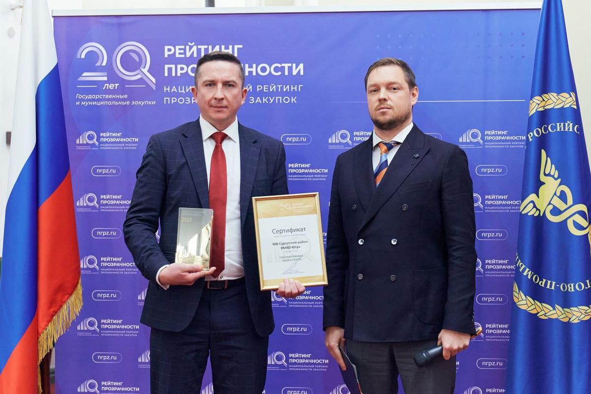    Сургутский район подтвердил лидерство в прозрачности госзакупок