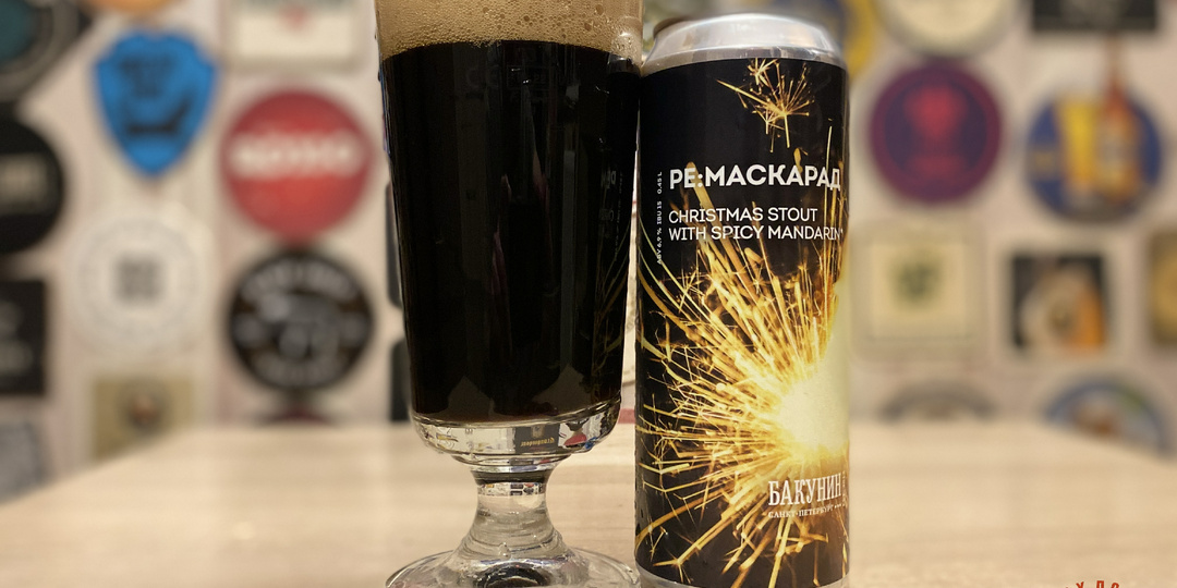 Я и бал маскарад! Или, как я купил в Магните шляпное пиво за 249 рублей