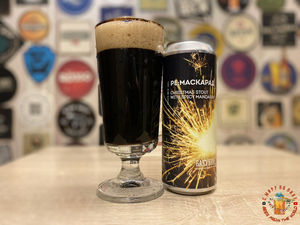 Обзор пива РЕ: МАСКАРАД от Бакунина