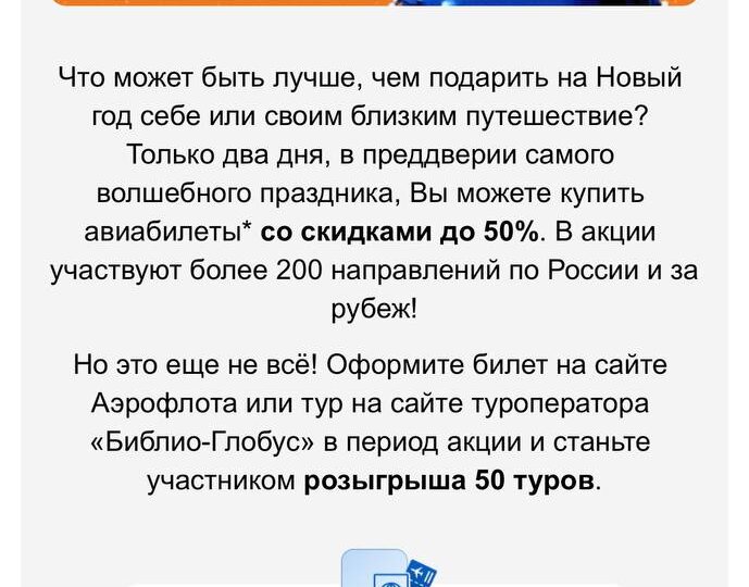 ‼️Аэрофлот анонсировал акцию: ДО - 50% НА ВСЕ АВИАБИЛЕТЫ