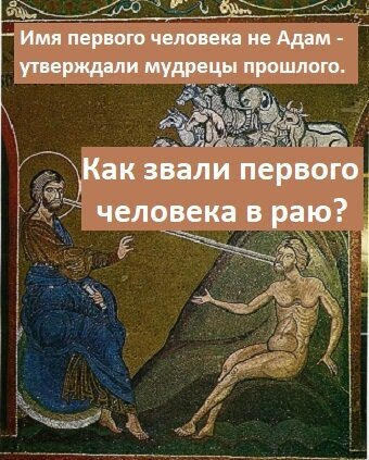 Мозаика "Творение первого челвоека".
