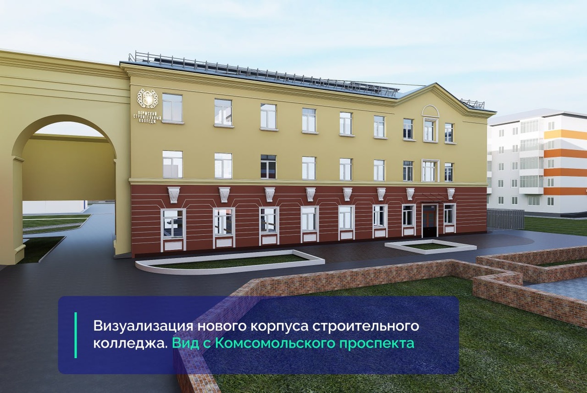    © Министерство строительства Пермского края