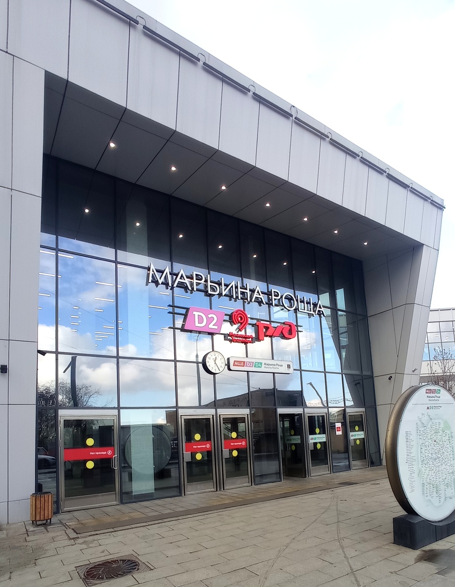 Марьина роща.