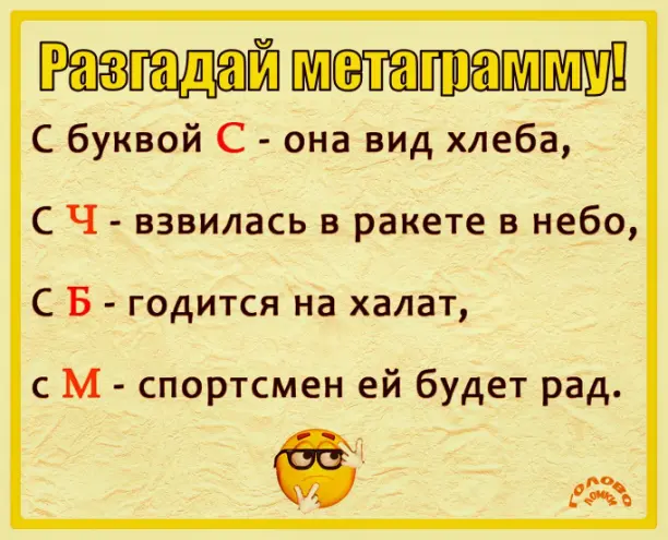 🔤 Метаграмма: угадай слово за 30 секунд! ⏱️
