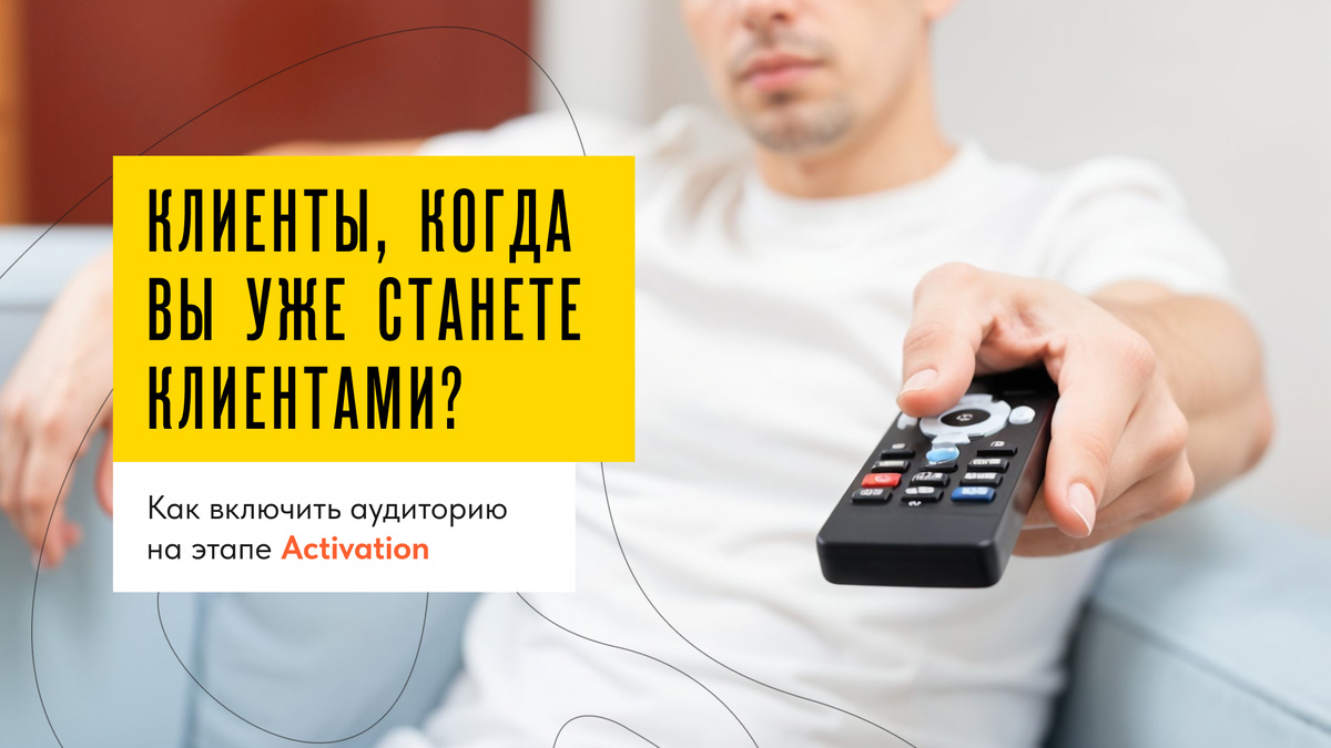 О предыдущих этапах воронки читайте в нашем блоге