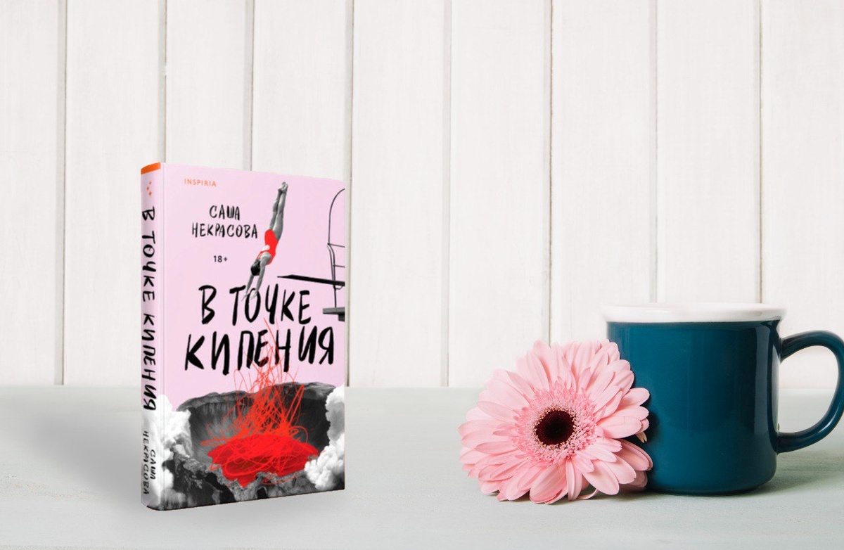 Твердая обложка, 320 стр., издательство Inspiria 