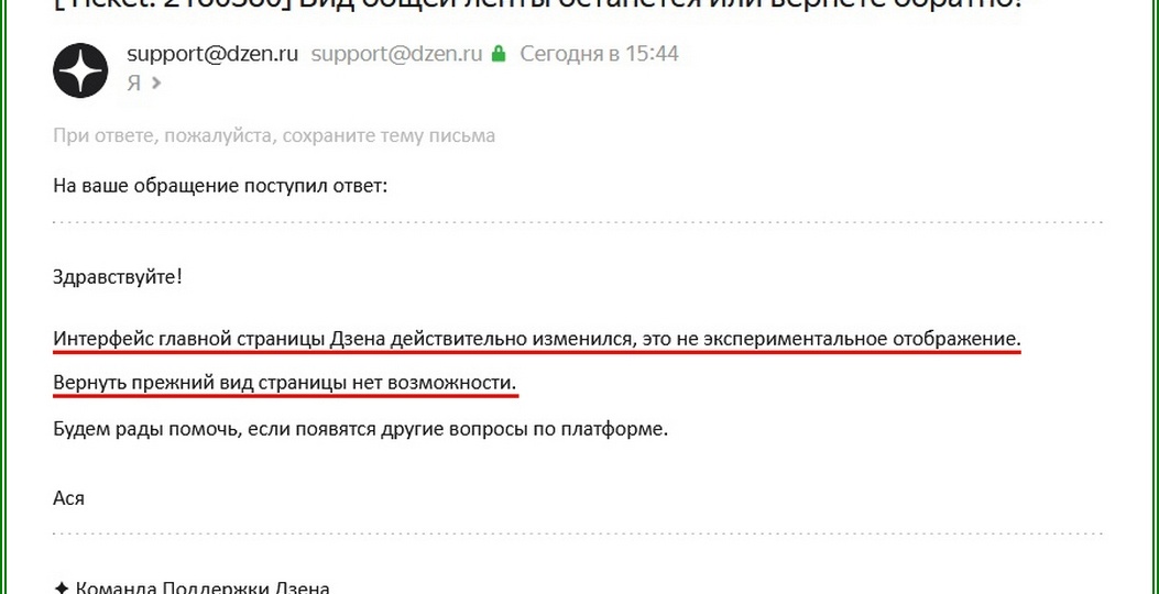 Вернёт ли Дзен назад вид общей ленты