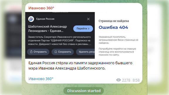 Скриншот: тг-канал "Иваново 360°"