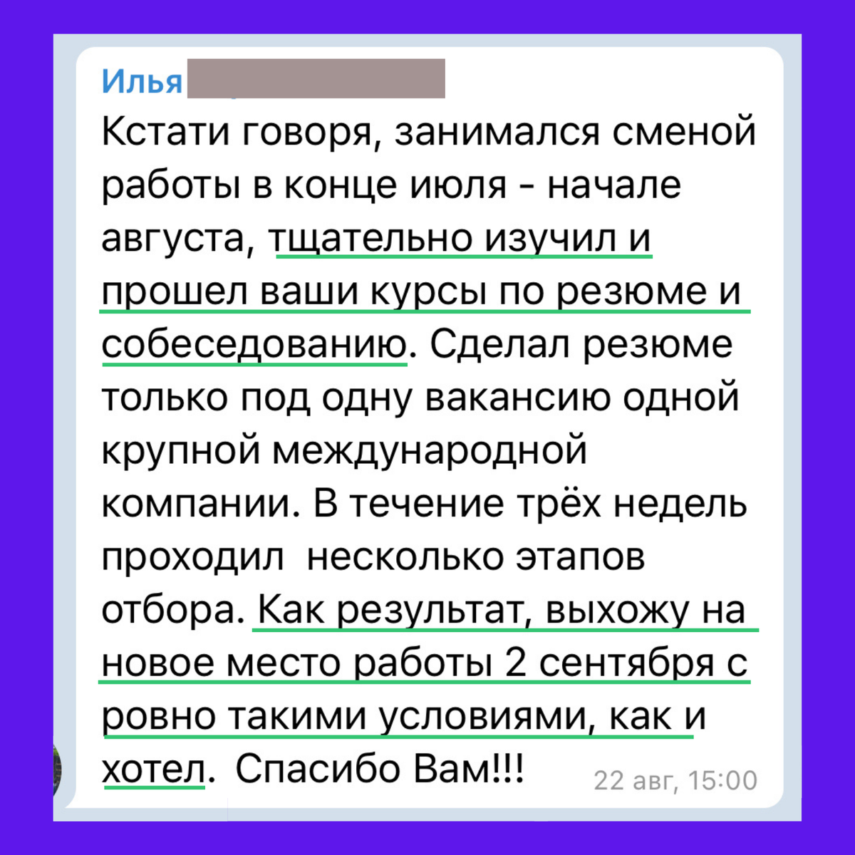 80% моих клиентов и учеников находят работу в 2-3 раза быстрее, чем в среднем по рынку