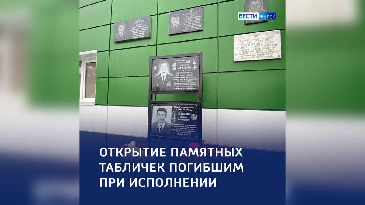    Сегодня в курской школе №20 открыли памятные доски
