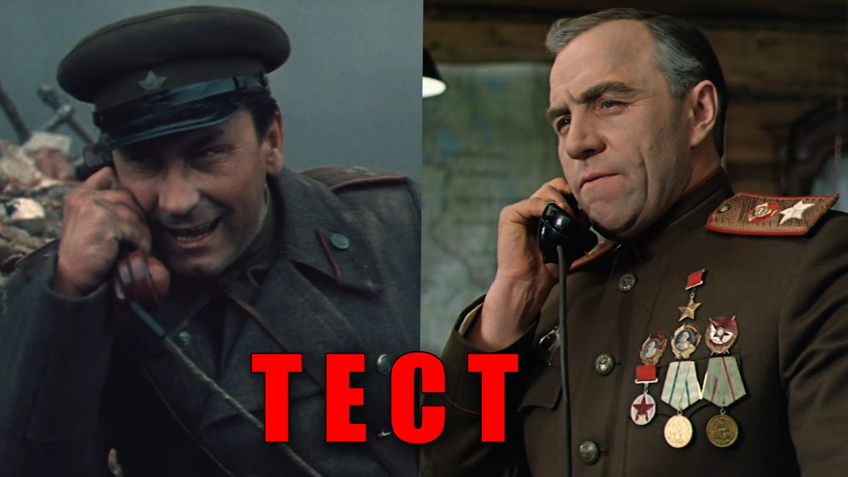 Тест: как хорошо вы знаете пять фильмов о Великой Отечественной войне «Освобождение»