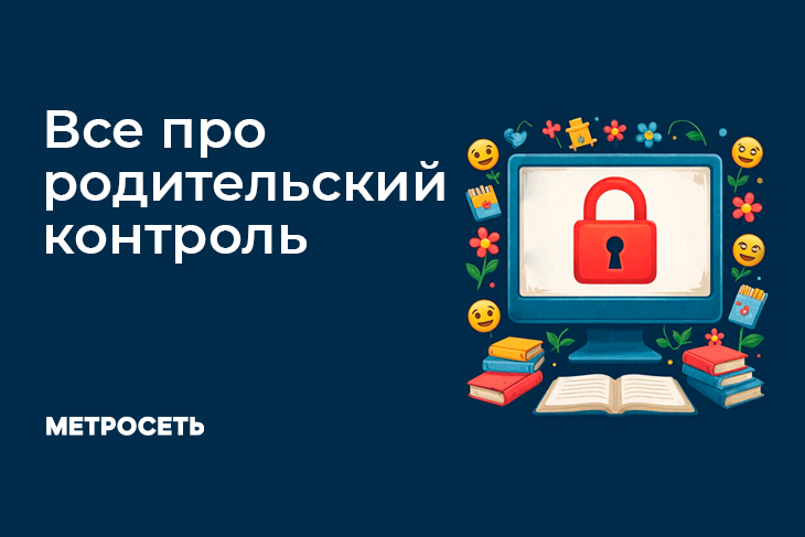 Как подключить родительский контроль? Настройка детского Интернета