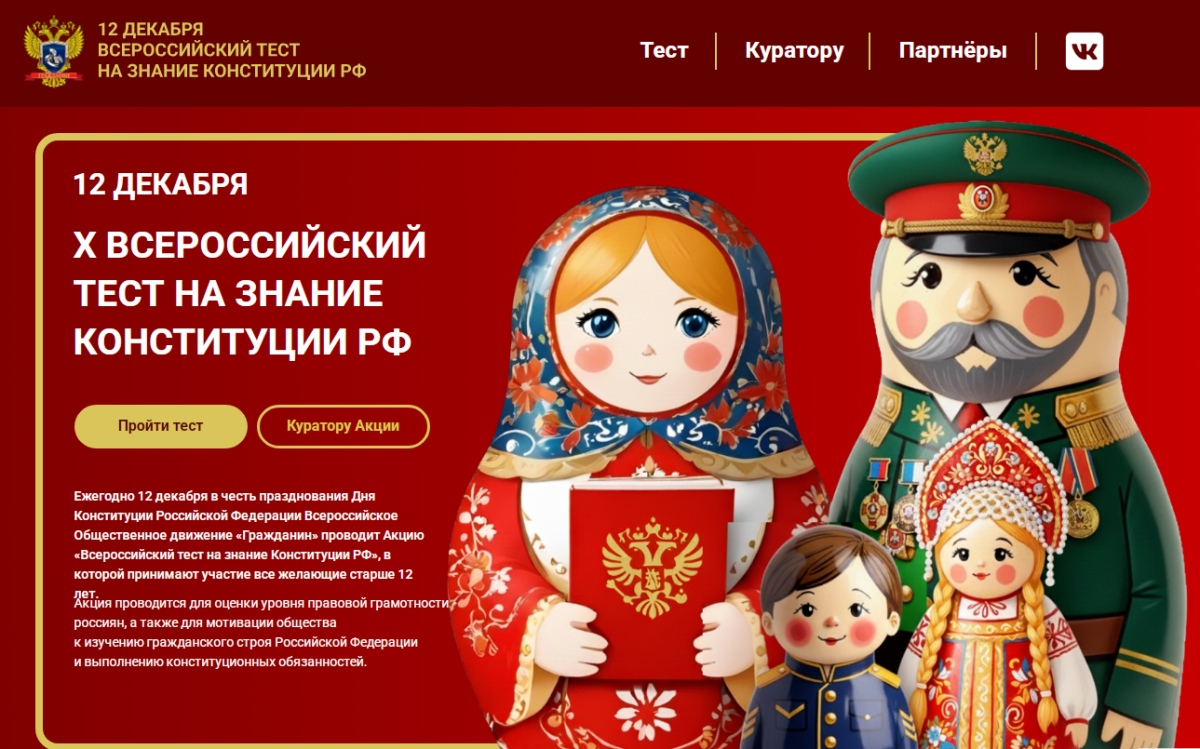    Нижегородцев приглашают пройти Всероссийский тест по Конституции РФ
