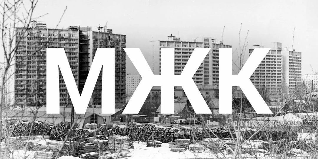 Вместо рабства у банка - мозоли на руках: забытый способ получить жилье в СССР, который спас бы миллионы семей