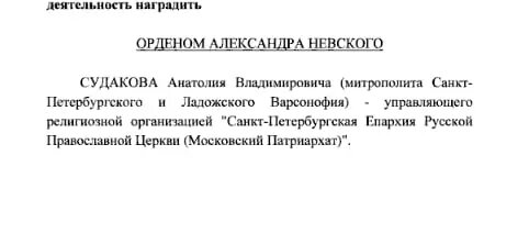    Фото: скриншот из указа президента России Владимира Путина.