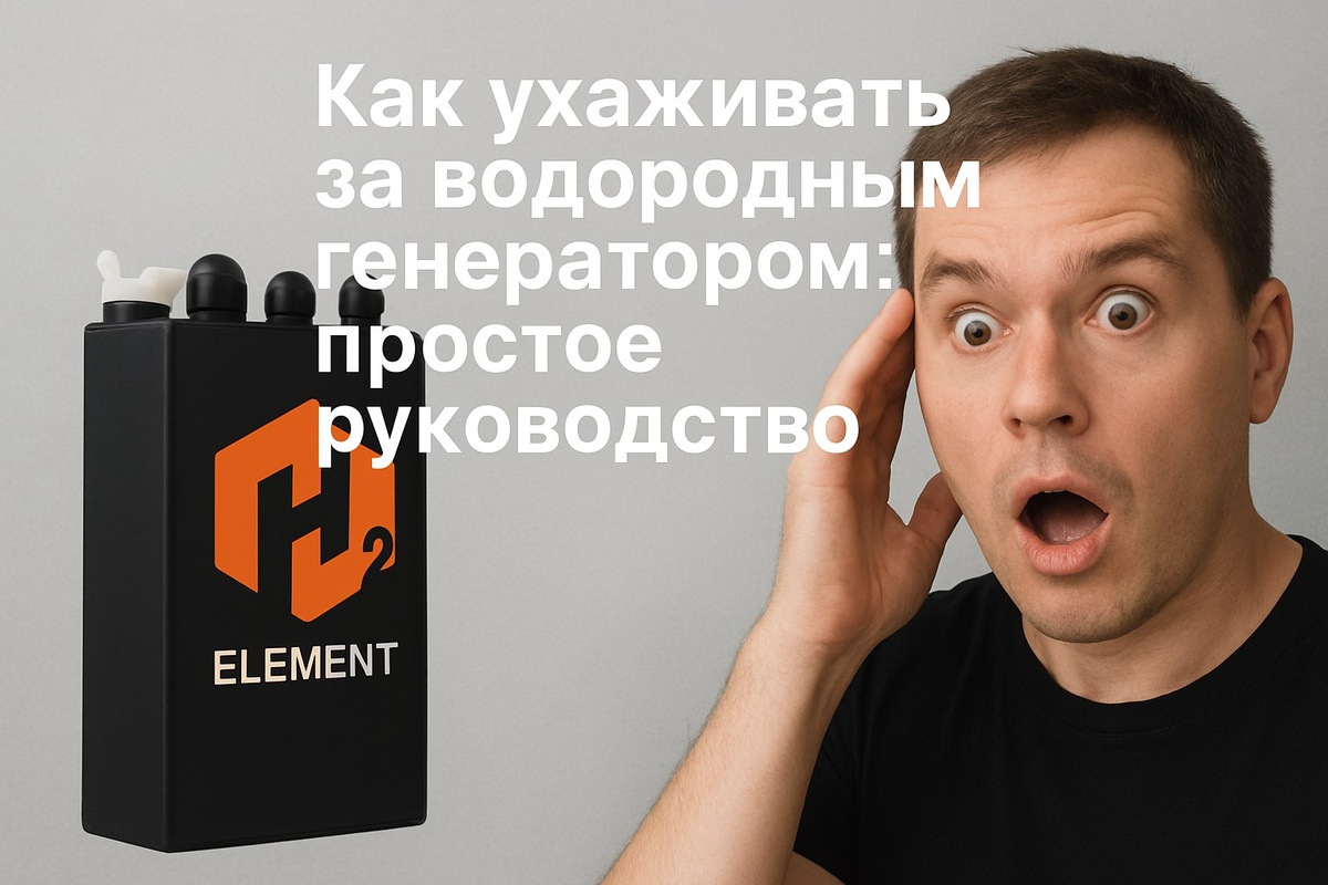 Как обслуживать водородный генератор: понятное руководство 