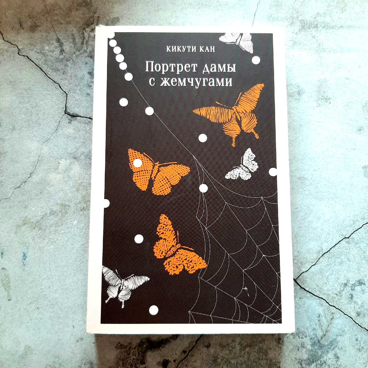 Кикути Кан "Портрет дамы с жемчугами". Фото автора