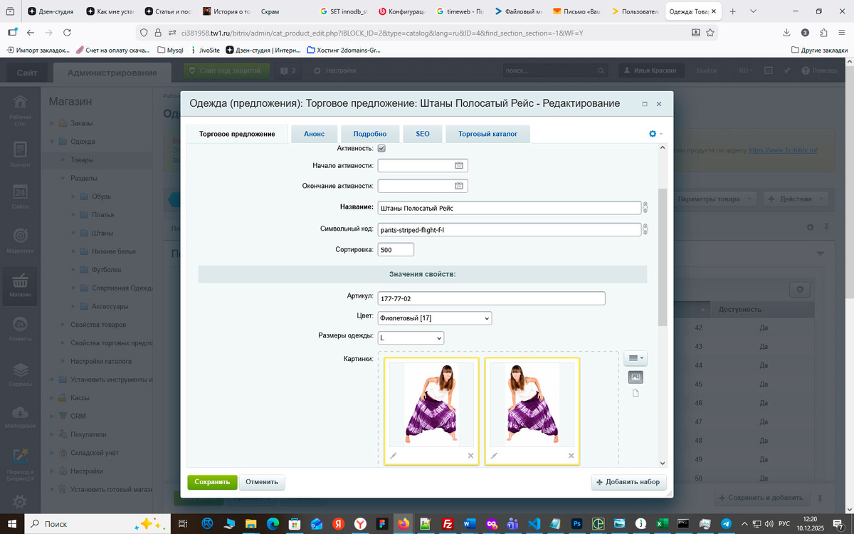 Пример карточки товара интернет магазина, в дополнительных вкладках настраивается SEO, типы цен, скидки, остатки, наличие на складах и другая информация важная для продаж.