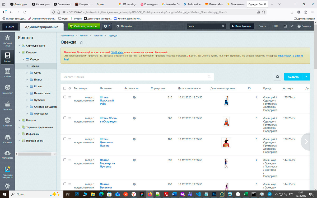 Окно раздела контент для работы с информацией сайта. Это может быть каталог или любая другая информация сгруппированная по разделам для хранения в базе данных и отображения на сайте или в административной панели.