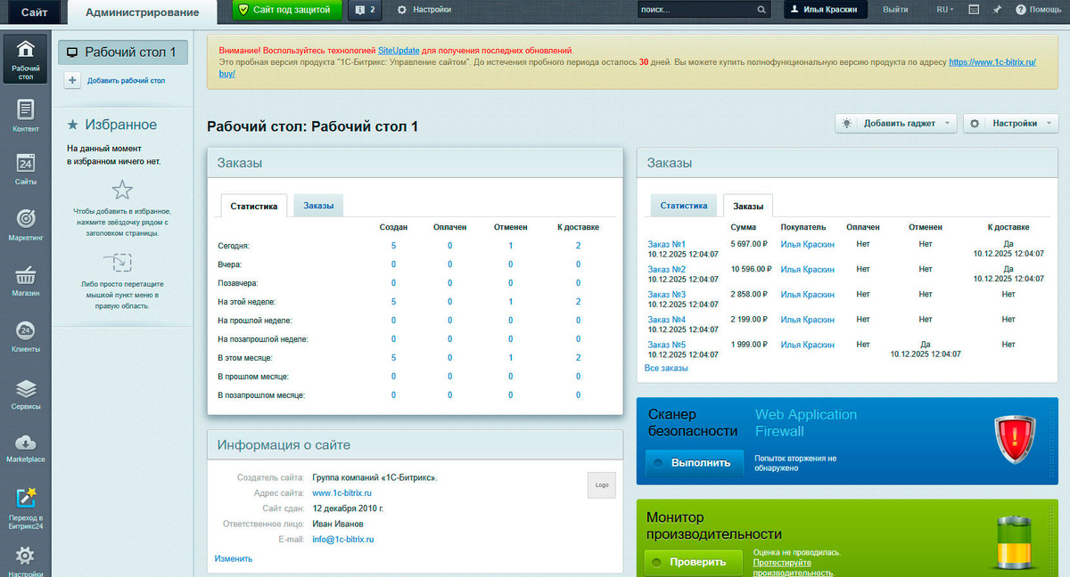 Программные продукты компании 1С-Битрикс это развитие бизнеса. Пользовательский интерфейс Битрикс управлением сайтом с помощью визуального интерфейса.