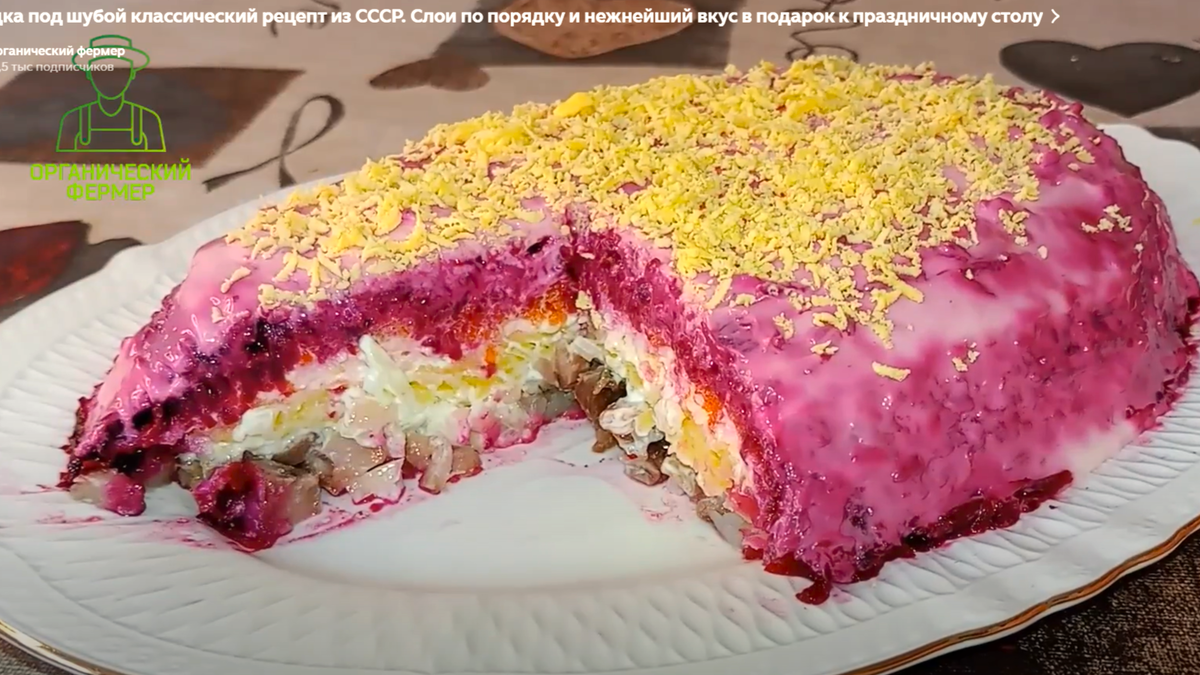 Селёдка под шубой