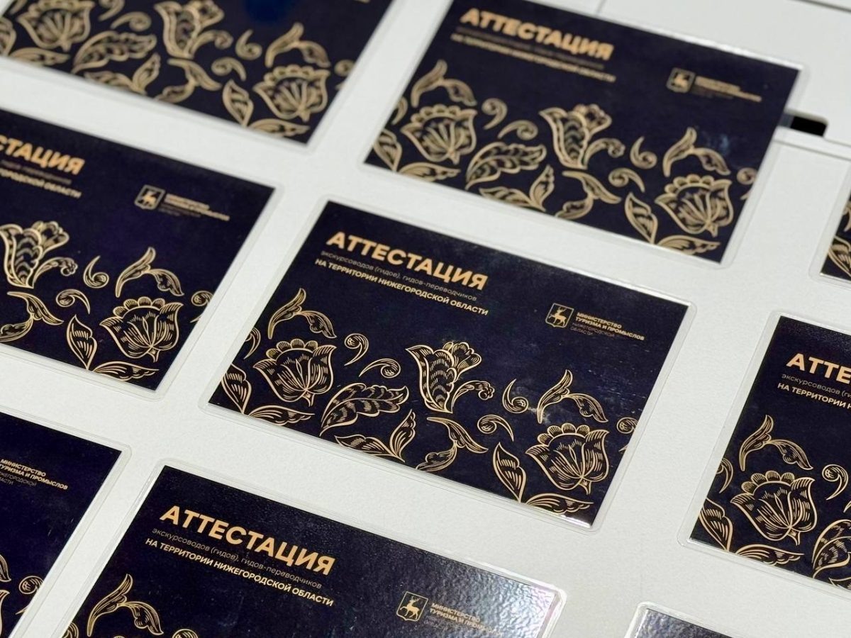    В Нижегородской области провели итоговую аттестацию гидов в 2025 году