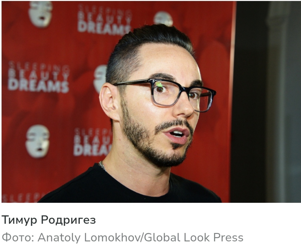 Тимур Родригез