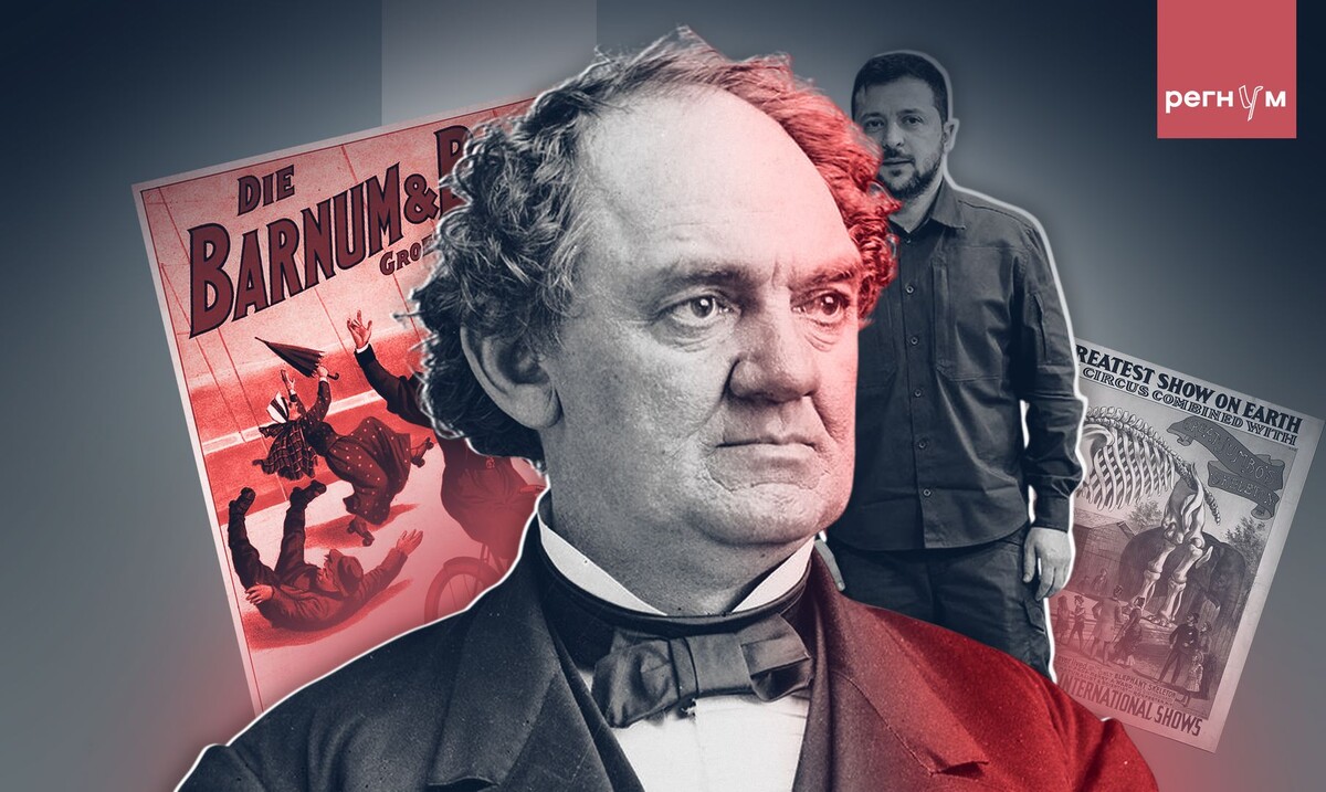    Финеас Тейлор Барнум / Источник: Иван Шилов (с) ИА Регнум