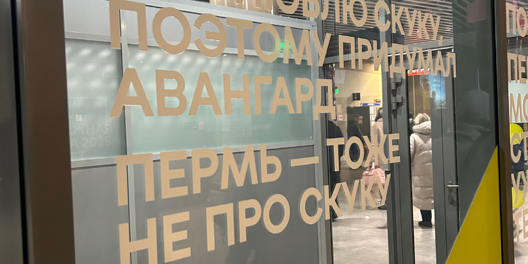 Путешествие в Пермь - аэропорт с самыми забавными надписями