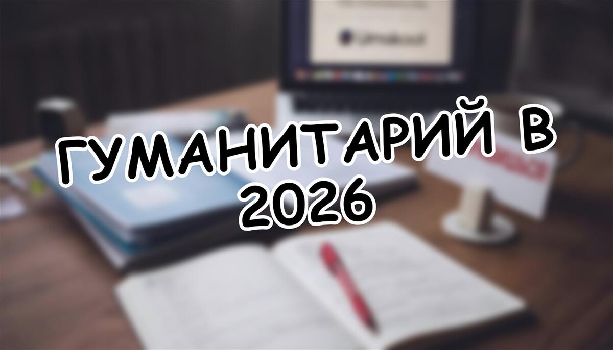Гуманитарий в 2026: зачем гнать ребенка в IT? 5 профессий без математики (Источник: Яндекс Картинки)