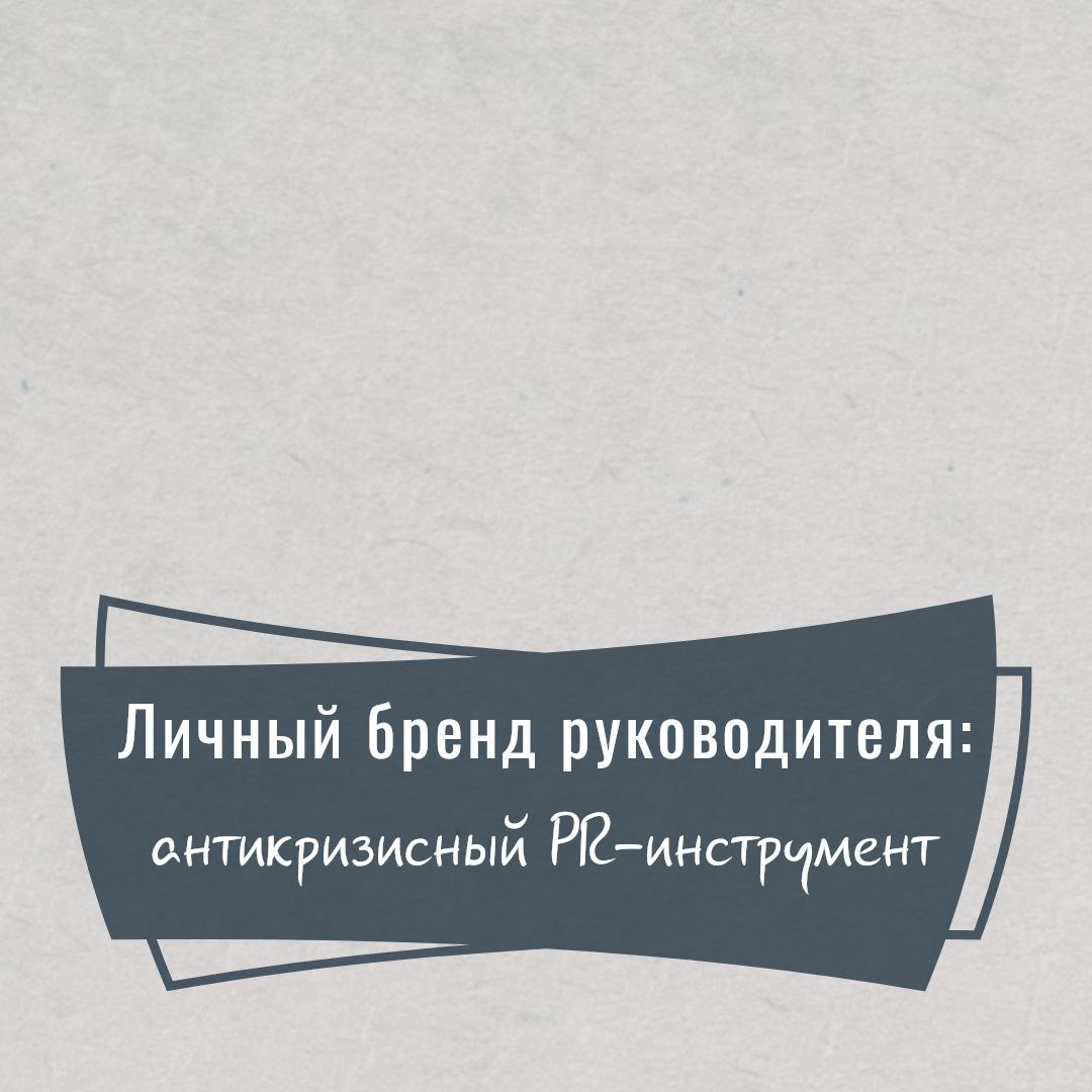 Личный бренд руководителя т- Бережки - особенные мануфактуры