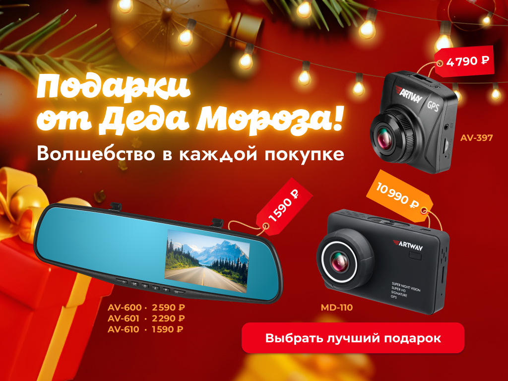 Комбо-устройство ARTWAY, видеорегистраторы ARTWAY