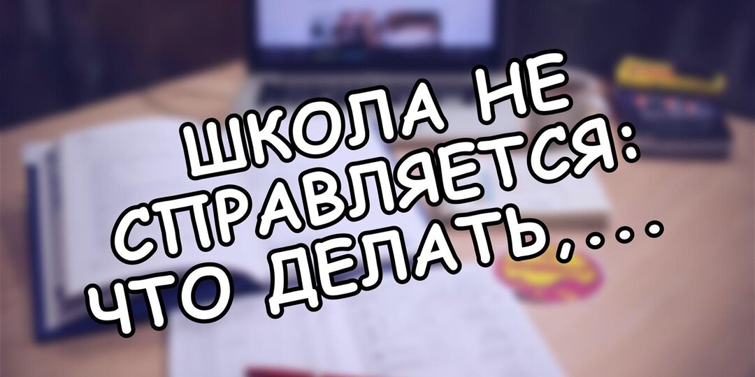 Школа не справляется: что делать, если учителя уходят (и как спасти учебу в 2026)?