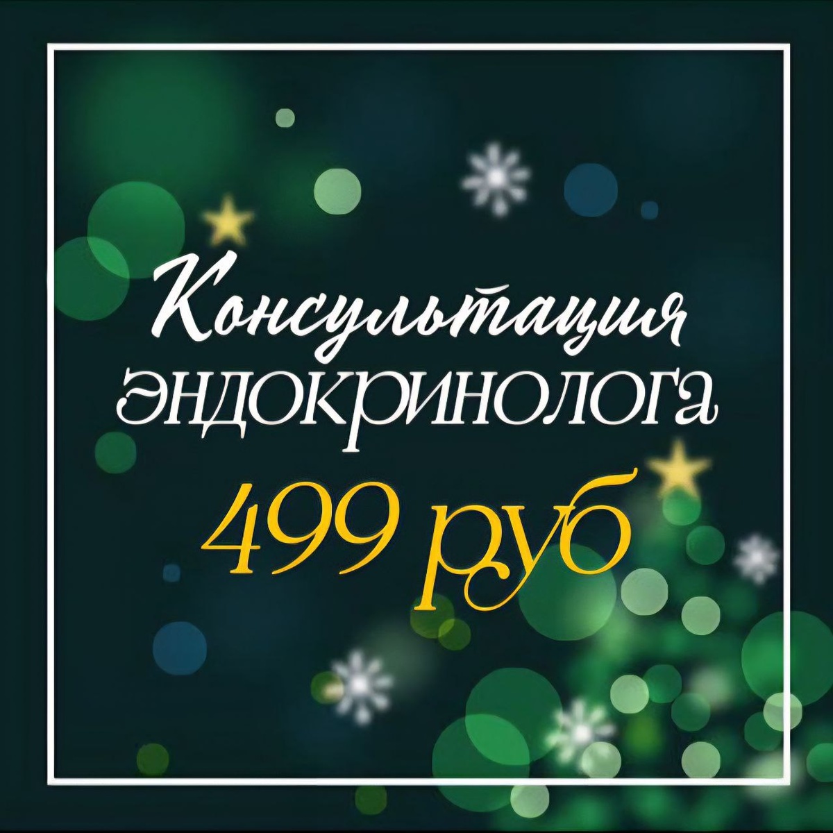 Клиника Николая Доценко