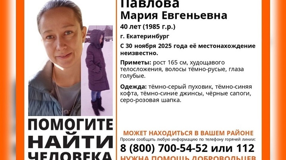 В Екатеринбурге волонтеры вторую неделю ищут 40-летнюю женщину