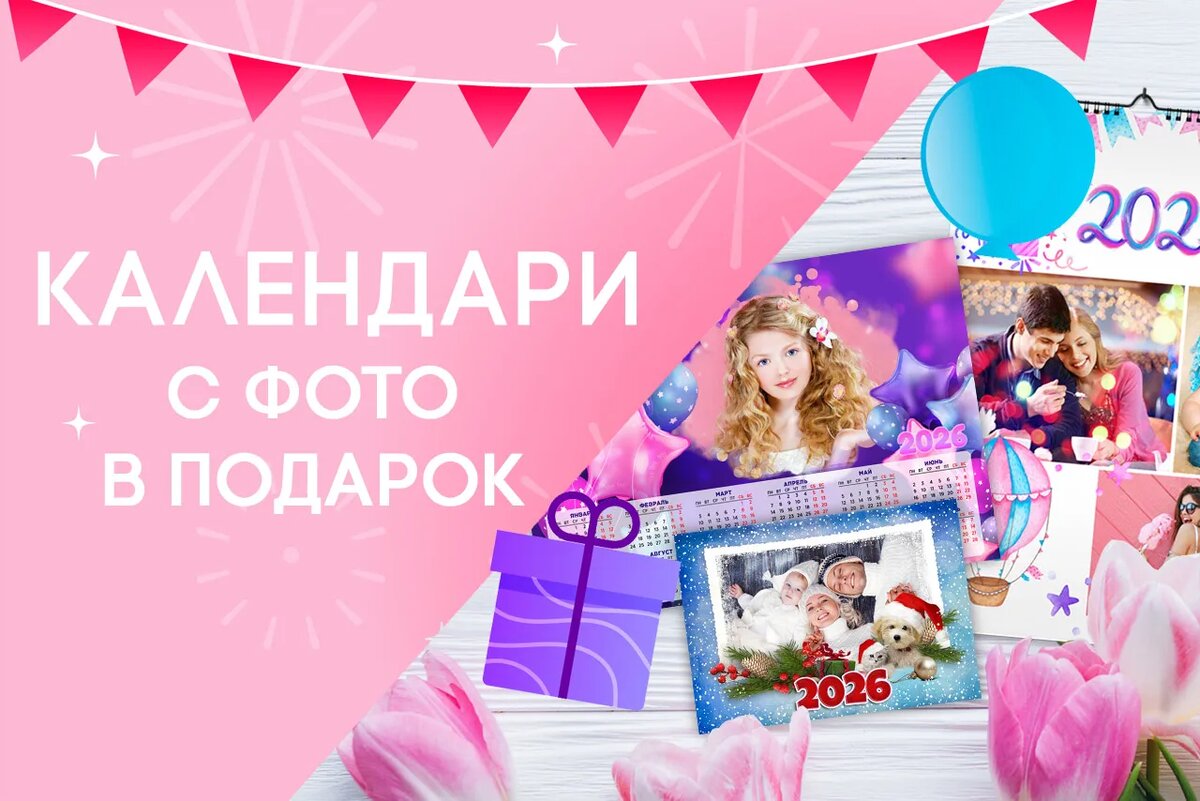 Календари на 2026 год