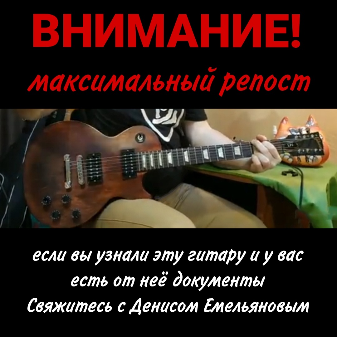 Gibson ищет хозяина