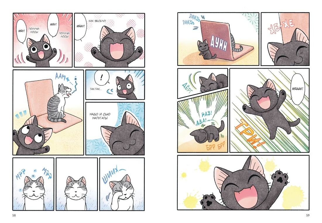 Разворот из манги Конами Канаты «Сью и Тайчик. Книга 3» (перевод Екатерины Даровской) © ООО «Издательства АЗБУКА»