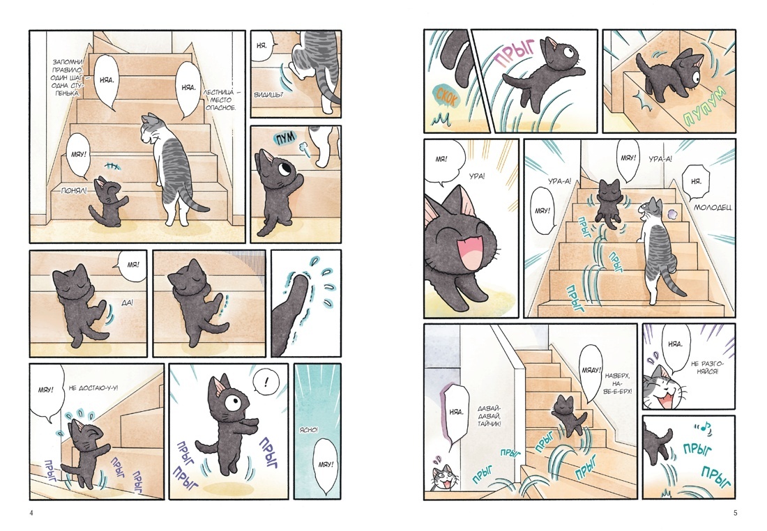 Разворот из манги Конами Канаты «Сью и Тайчик. Книга 3» (перевод Екатерины Даровской) © ООО «Издательства АЗБУКА»