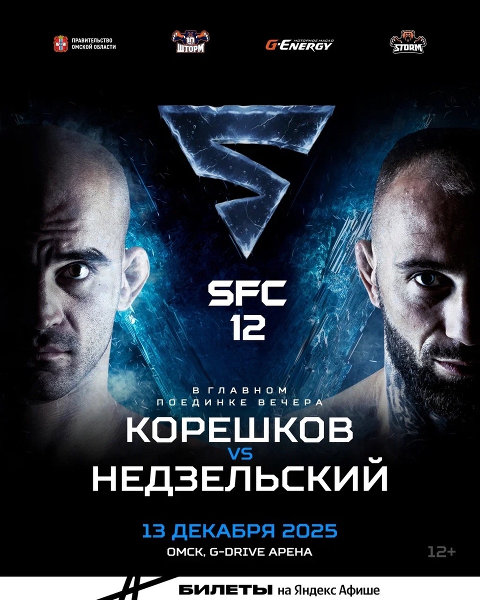     SFC 12: Корешков – Недзельски