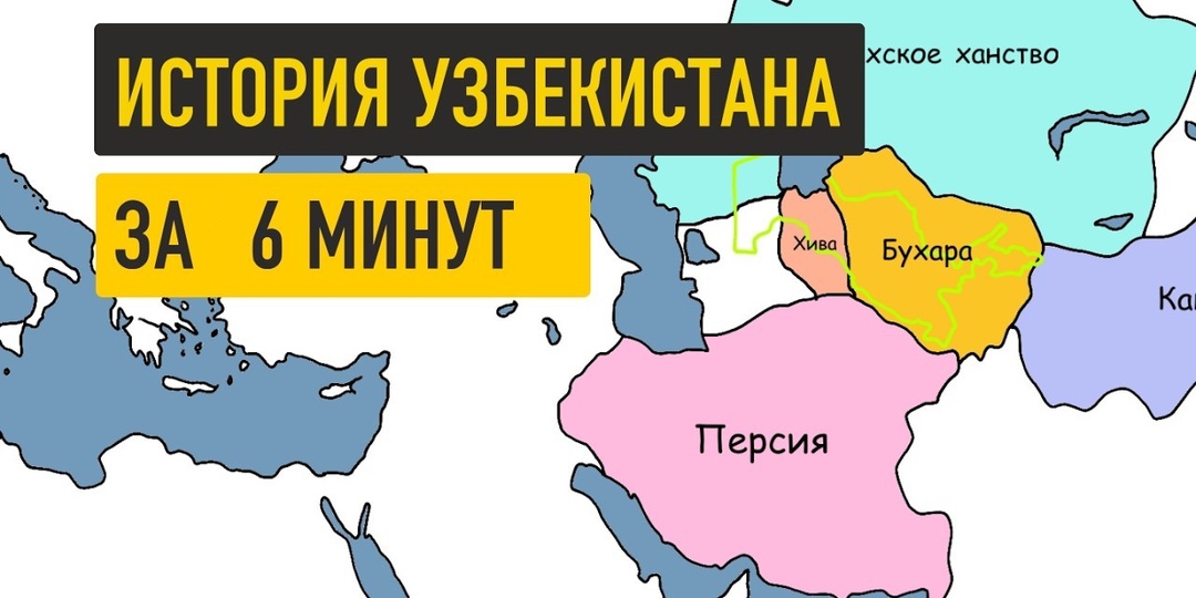 Узбекистан: забытая цивилизация